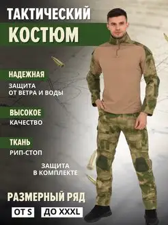 Тактический костюм боевой g3