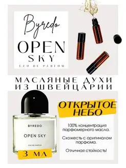 Open Sky Байредо духи масляные роликовые