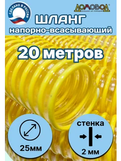 Шланг для дренажного насоса d 25 мм 20 метров