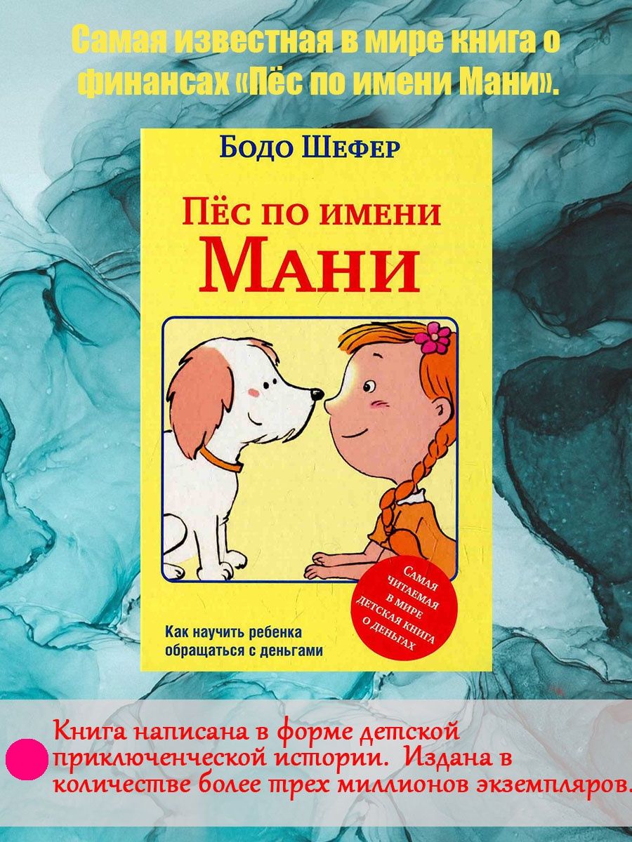 Книга пес по имени мани