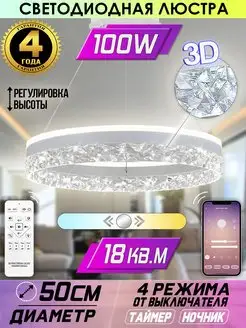 Светодиодная люстра LED 120W. Управление со смартфона пульта