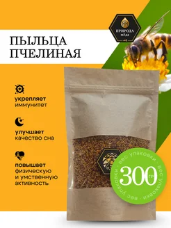 Пыльца цветочная 300 грамм