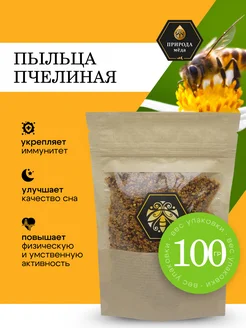 Пыльца цветочная 100 грамм