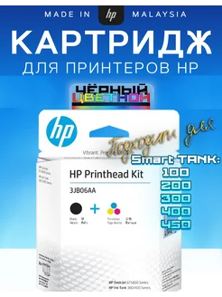 Оригинальные картриджи 3JB06AA (3YP61AE) M0H50A+M0H51A