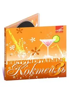 Инструментальный коктейль. Выпуск 3 (на Аудио-CD)