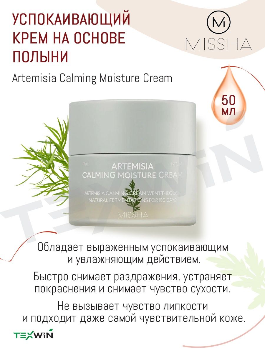 успокаивающий крем для лица the saem care plus artemisia steam cream фото 33