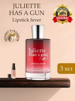 Juliette Has A Gun Lipstick Fever Распив Оригинал