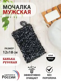 Мочалка для душа массажная