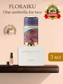 FLORAIKU One Umbrella For Two, Зонтик Распив Оригинал