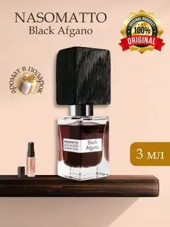 NASOMATTO BLACK AFGANO Распив Оригинал