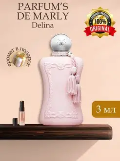 PARFUMS DE MARLY DELINA Распив Оригинал