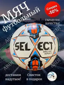 Футбольный мяч Select Brillant Replika