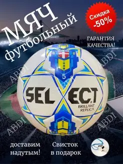 Футбольный мяч Select Brillant Replika