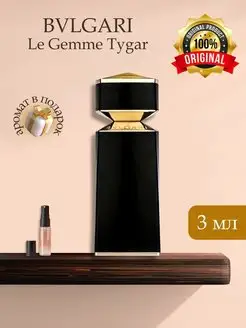 Bvlgari Le Gemme Tygar Распив Оригинал