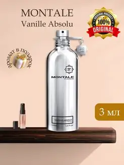 Montale Vanille Absolu Распив Оригинал