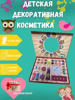 Детская декоративная косметика набор