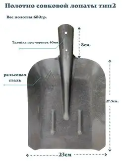 Лопата совковая из рельсовой стали