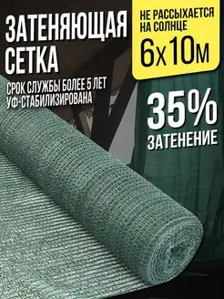 Затеняющая сетка для теплиц и заборов - 6х10м - 35%