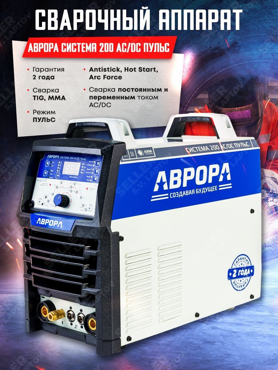 Aurora Pro 200 AC/DC Pulse настойки. Aurora Pro Inter Tig 200 AC/DC Pulse амперметр.