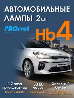 Светодиодные led лампы для авто Hb4 S1 2 шт