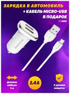 Автомобильное зарядное устройство USB в прикуриватель машину