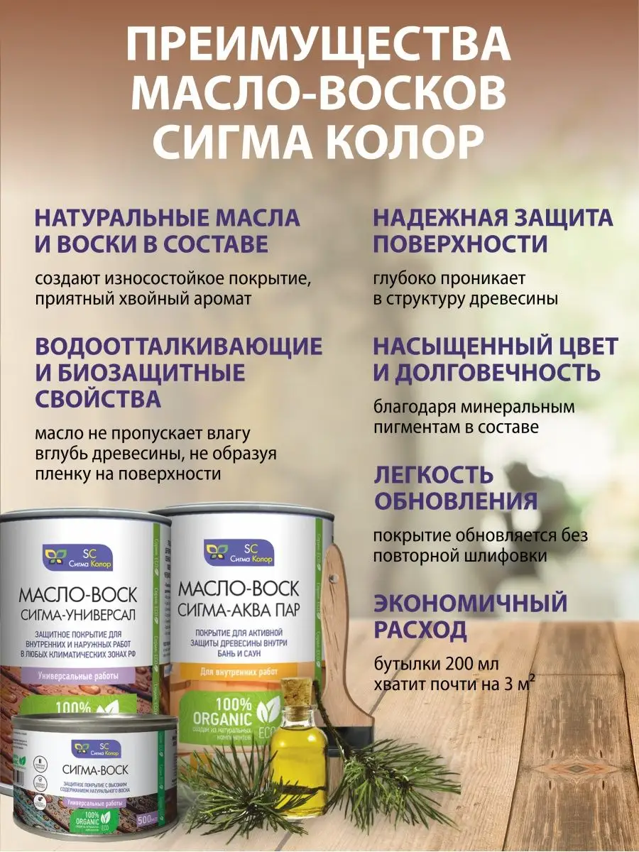 Масло воск сигма. Цветовая палитра масла сигма универсал. масло воск сигма универсал отзывы. масло воск сигма креатив купить. s c масло это.