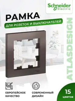 Рамка для розеток и выключателей AtlasDesign, 1 пост, мокко