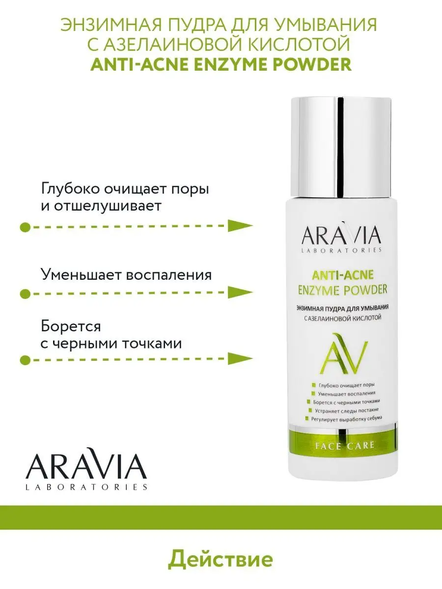 Aravia laboratories anti acne отзывы. Тоник для жирной проблемной кожи Anti-acne Tonic. Аравия тоник для жирной проблемной кожи Anti-acne Tonic.