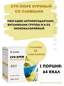 Суп-пюре Куриный со сливками низкокалорийный