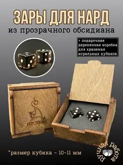 Кубики игральные из обсидиана в деревянной коробке