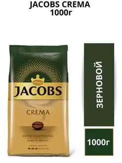 Кофе в зернах Crema 1 кг