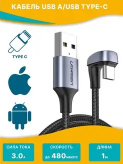 Кабель type-c USB для быстрой зарядки 1 метр