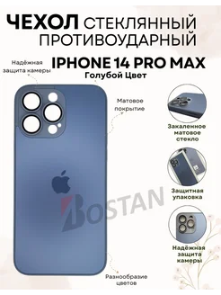 Чехол стеклянный для iPhone 14 Pro Max с защитой камеры