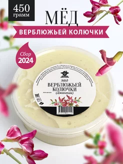 Мед верблюжьей колючки (джантаковый) густой 450 г