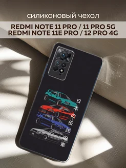 Чехол на Redmi Note 11 Pro 11 Pro 5G 11E Pro 12 Pro 4G