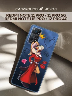 Чехол на Redmi Note 11 Pro 11 Pro 5G 11E Pro 12 Pro 4G