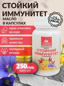 Масло в капсулах для крепкого иммунитета