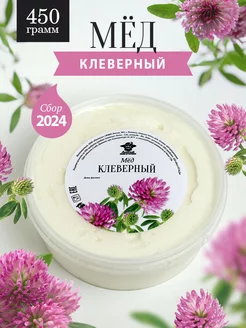 Клеверный мед густой 450 г