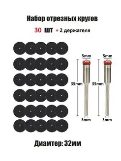 Отрезные диски для гравера 30 шт