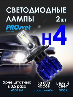 Светодиодные лампы H4 led для авто S5 2 шт