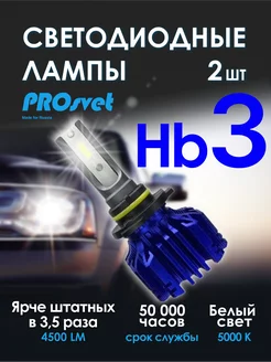 Светодиодные led лампы для авто Hb3 S5 2 шт