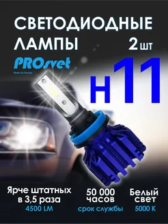 Светодиодные led лампы для авто H11 S5 2 шт