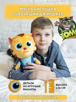 Мягкая игрушка Говорящий Джинджер "Talking Tom"