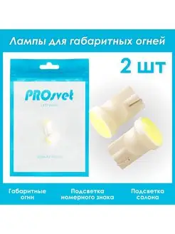 Лампы светодиодные W5W T10 LED COB 2 шт