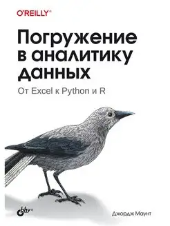 Погружение в аналитику данных