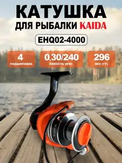 Катушка EHQ-02 4000 рыболовная спиннинговая