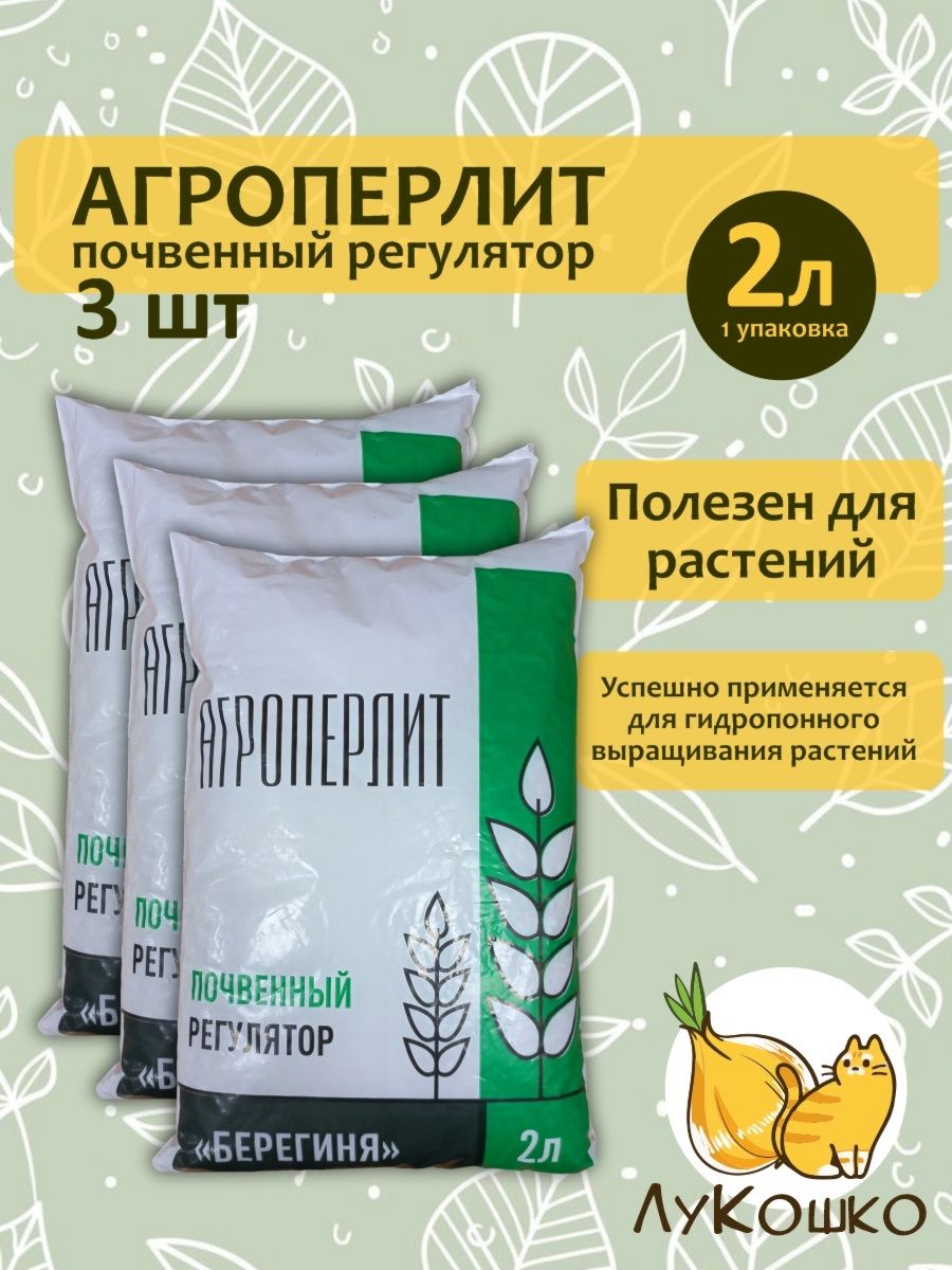 Агроперлит для рассады. Грунт премиум. Биогрунт универсальный 60 литров. Живой Биогрунт универсальный. Живой Биогрунт универсальный отзывы.