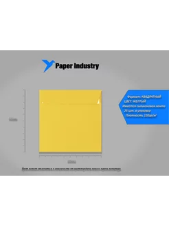 Конверт цветной желтый 160х160 (25 штук в упаковке)