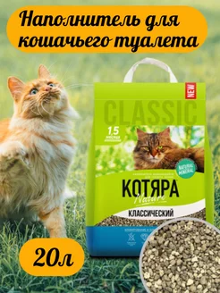 Наполнитель для кошачьего туалета комкующийся 20 л