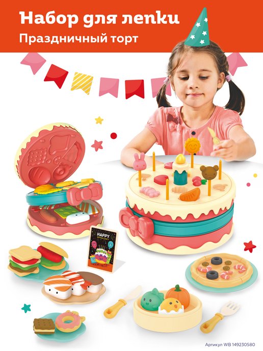 Детский игровой набор для лепки с формочками Торт